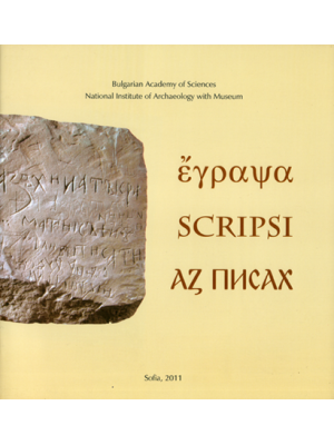  Ἔγραψα. Scripsi. Aз писах